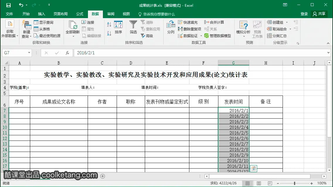 Excel互动教程-酷课堂