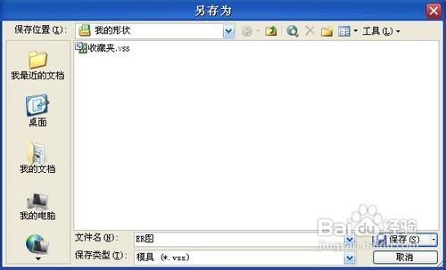 怎样使用visio画E-R图