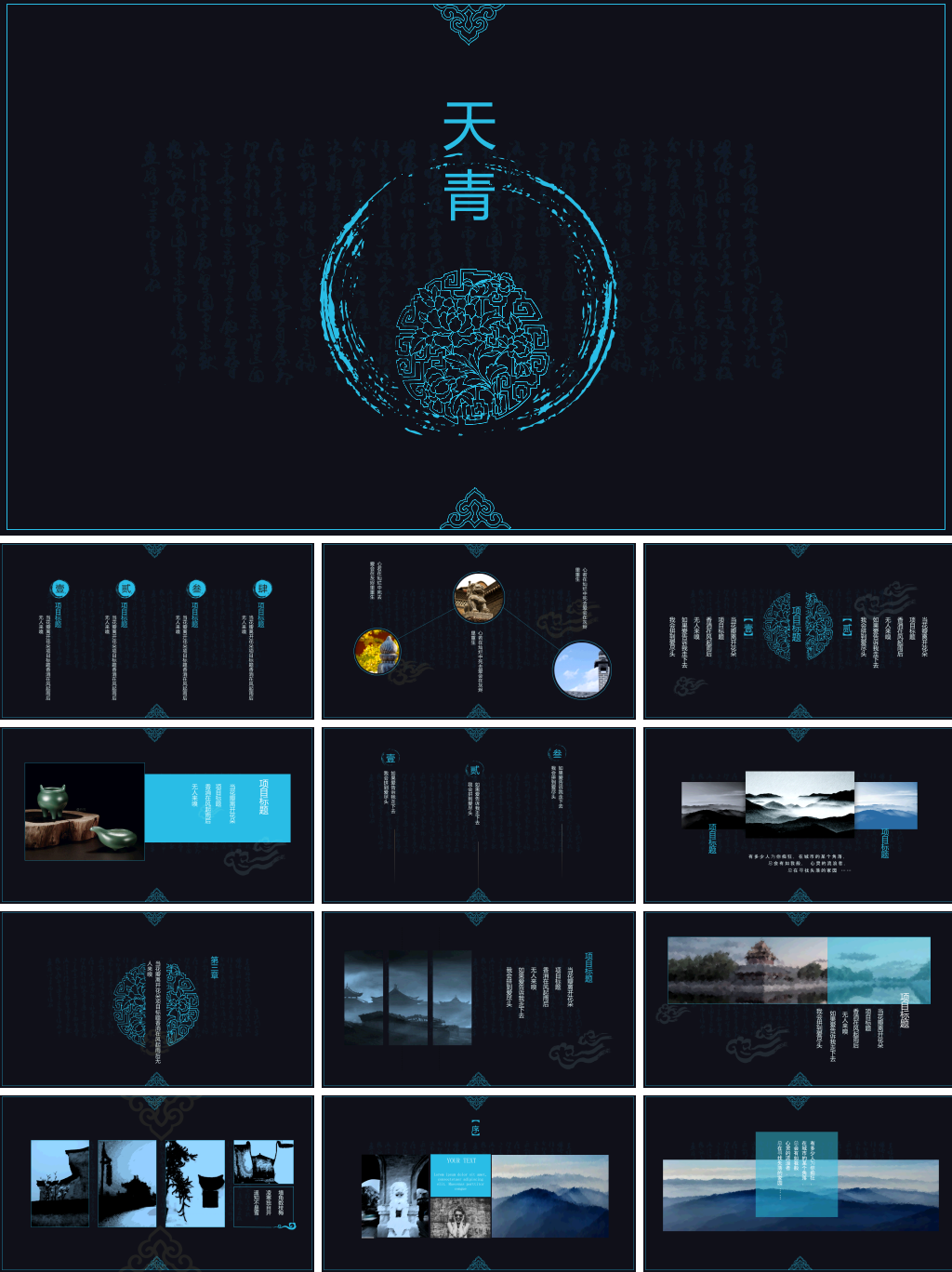 静态中国风PPT模板