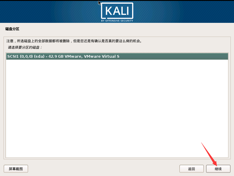 浅谈渗~透系统，简单安装Kali Linux_浅谈渗~透系统简单安装Kali Lin_22