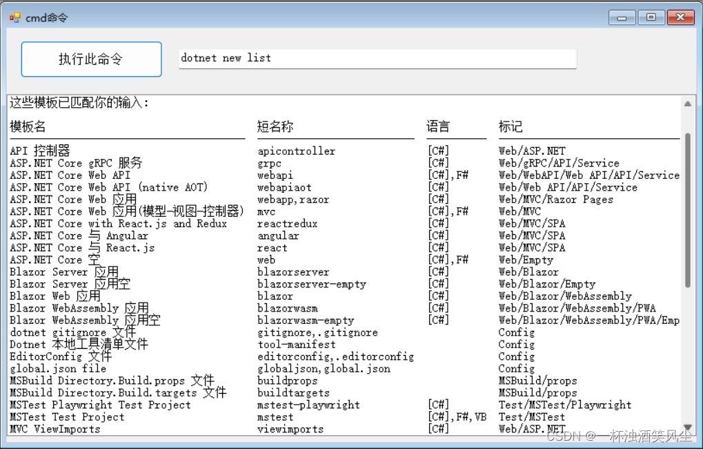 C#执行命令行_c# 执行命令行-CSDN博客