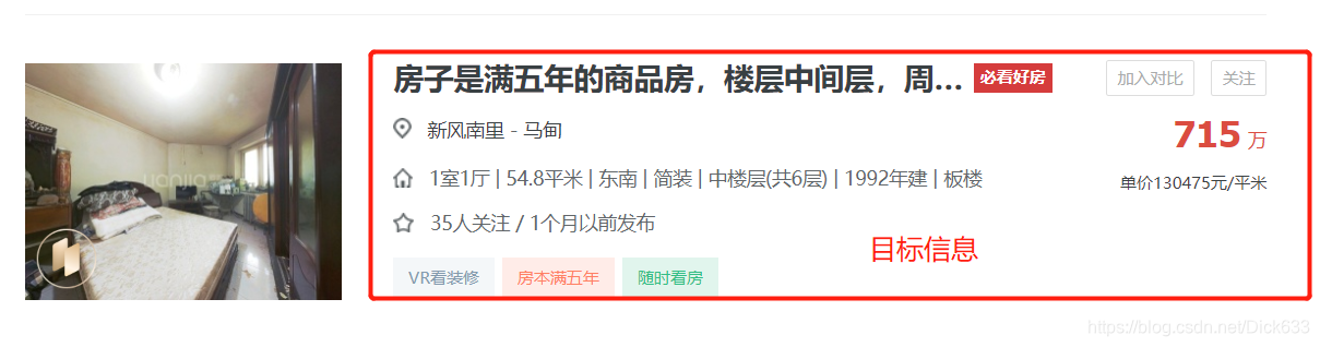 目标信息