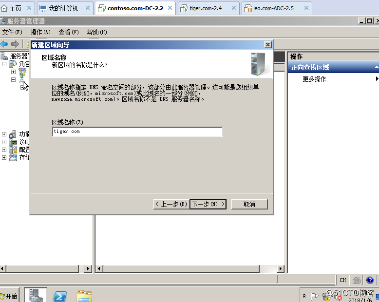 04在Windows Server 2008R2上面建立第二颗树