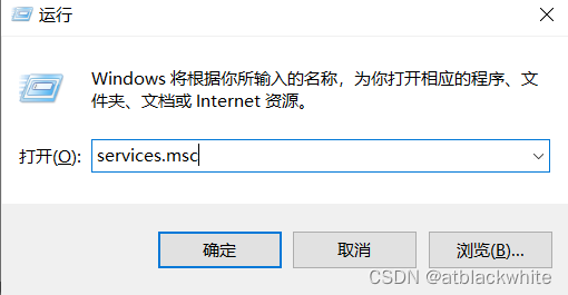打开运行服务