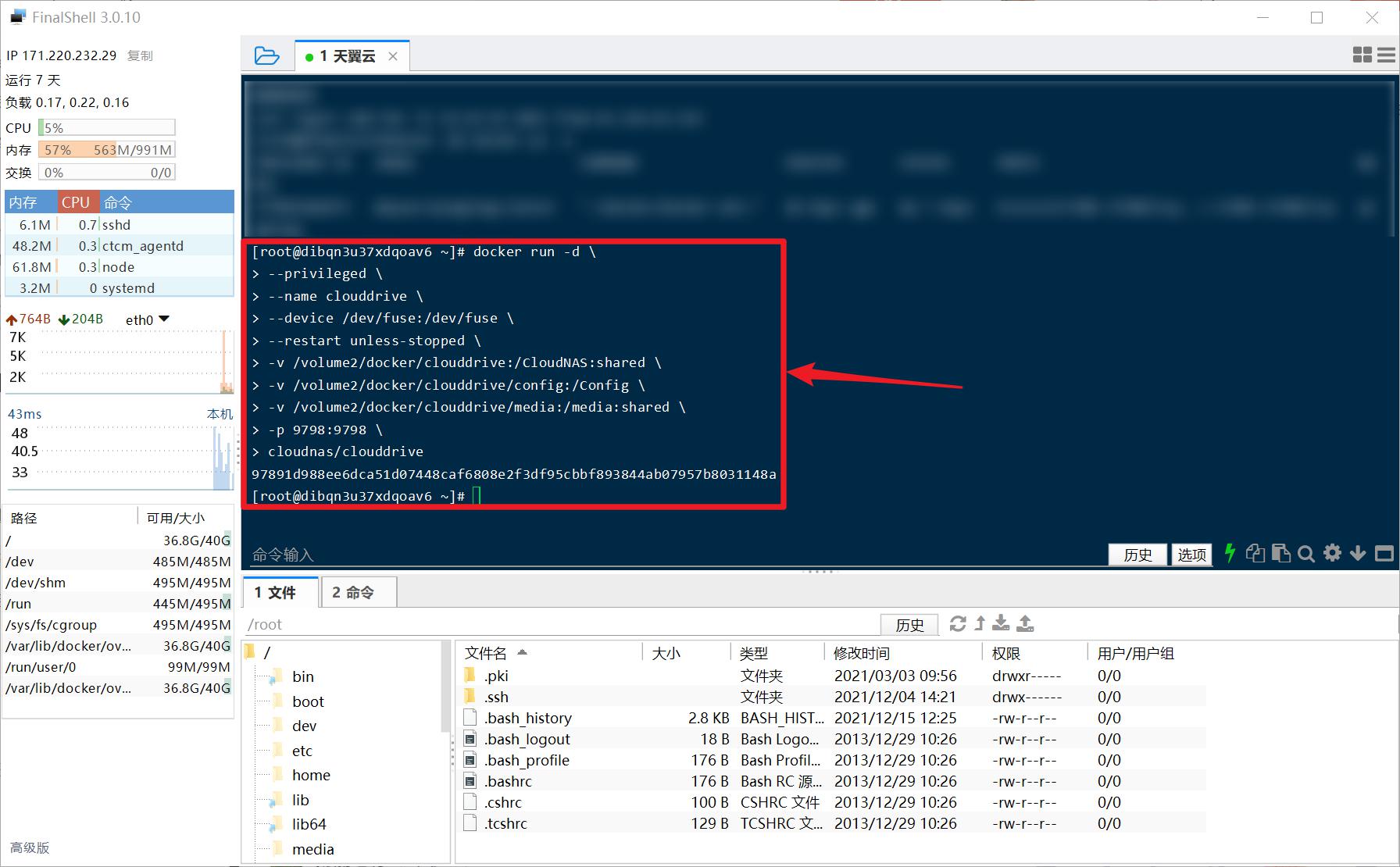 CloudDrive网盘挂载Docker平台安装教程2自制教程20211215071240550.jpg
