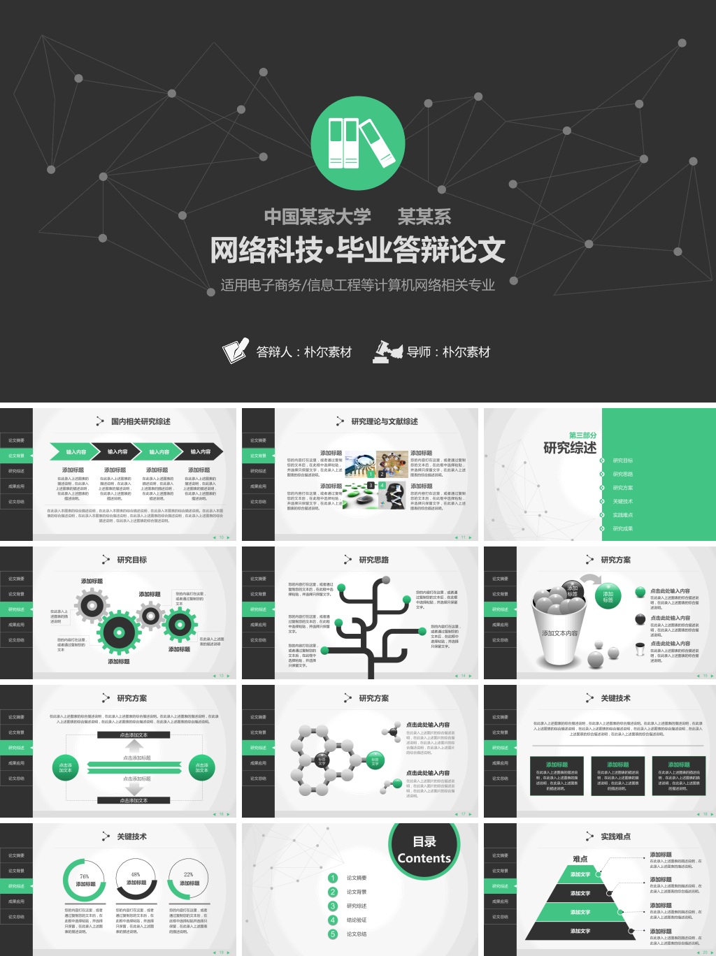网络客家毕业论文答辩模板