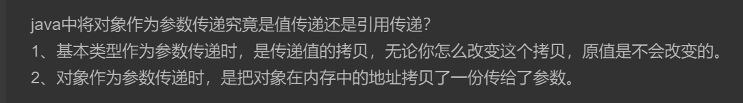 值传递和引用传递