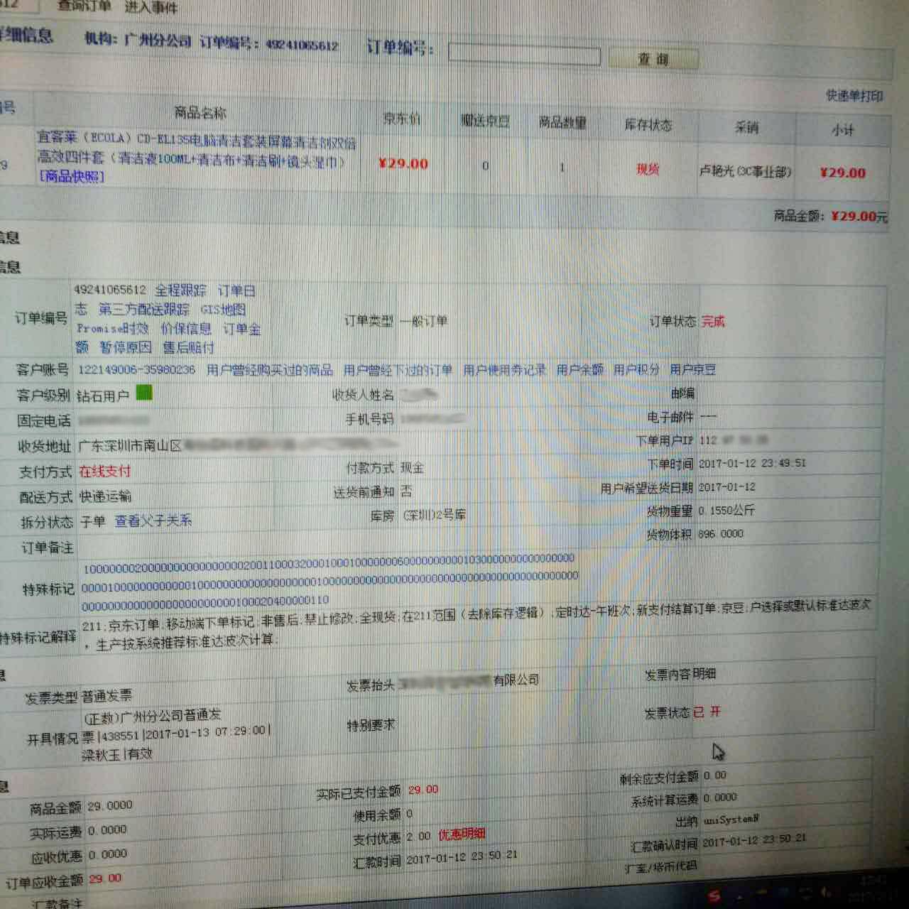 信息泄露，那些央视没报的内鬼"