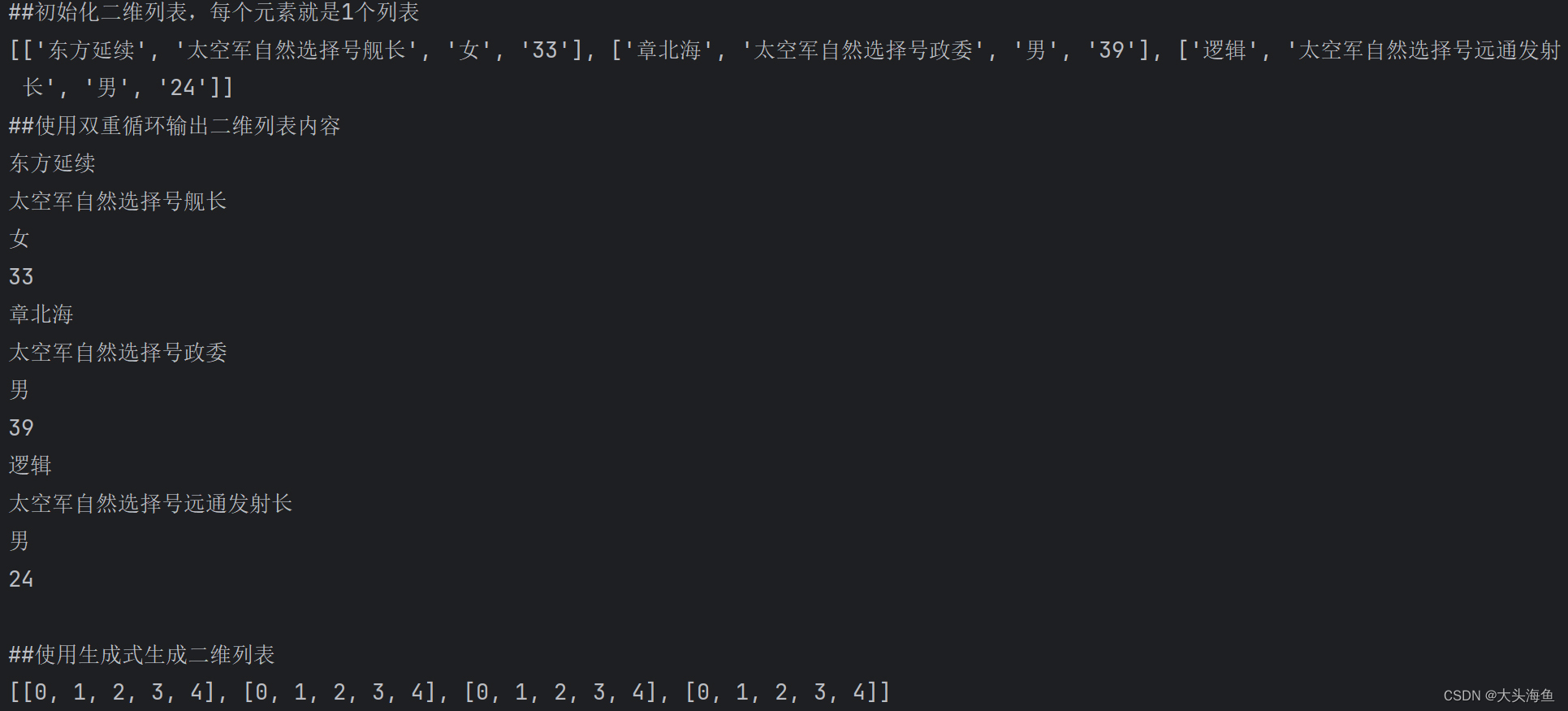 python学习笔记B-11:序列结构之列表--二维列表的遍历和生成式_python遍历二维列表-CSDN博客