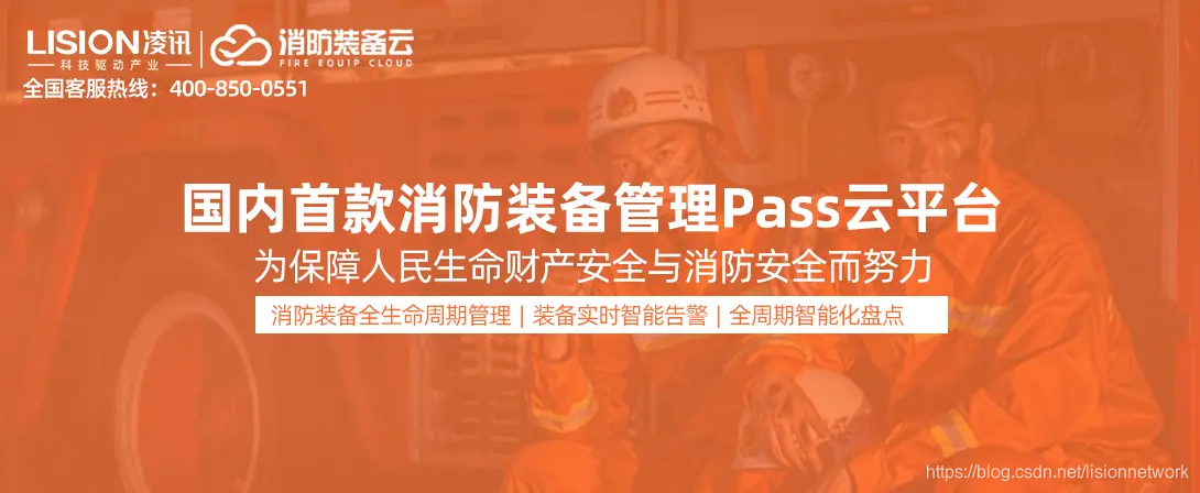 消防物资管理系统解决方案
