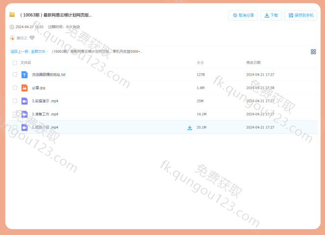 QQ浏览器截图20240421191158.png 最新网易云梯计划网页版,单机月收益5000+,可放大操作 第2张