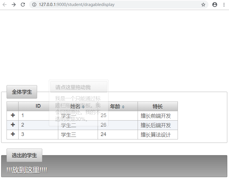 拖放效果之一