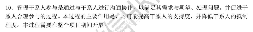 【必背】详细十大管理