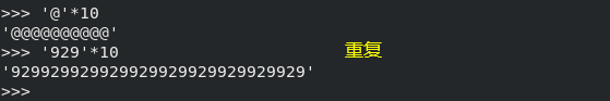 重复