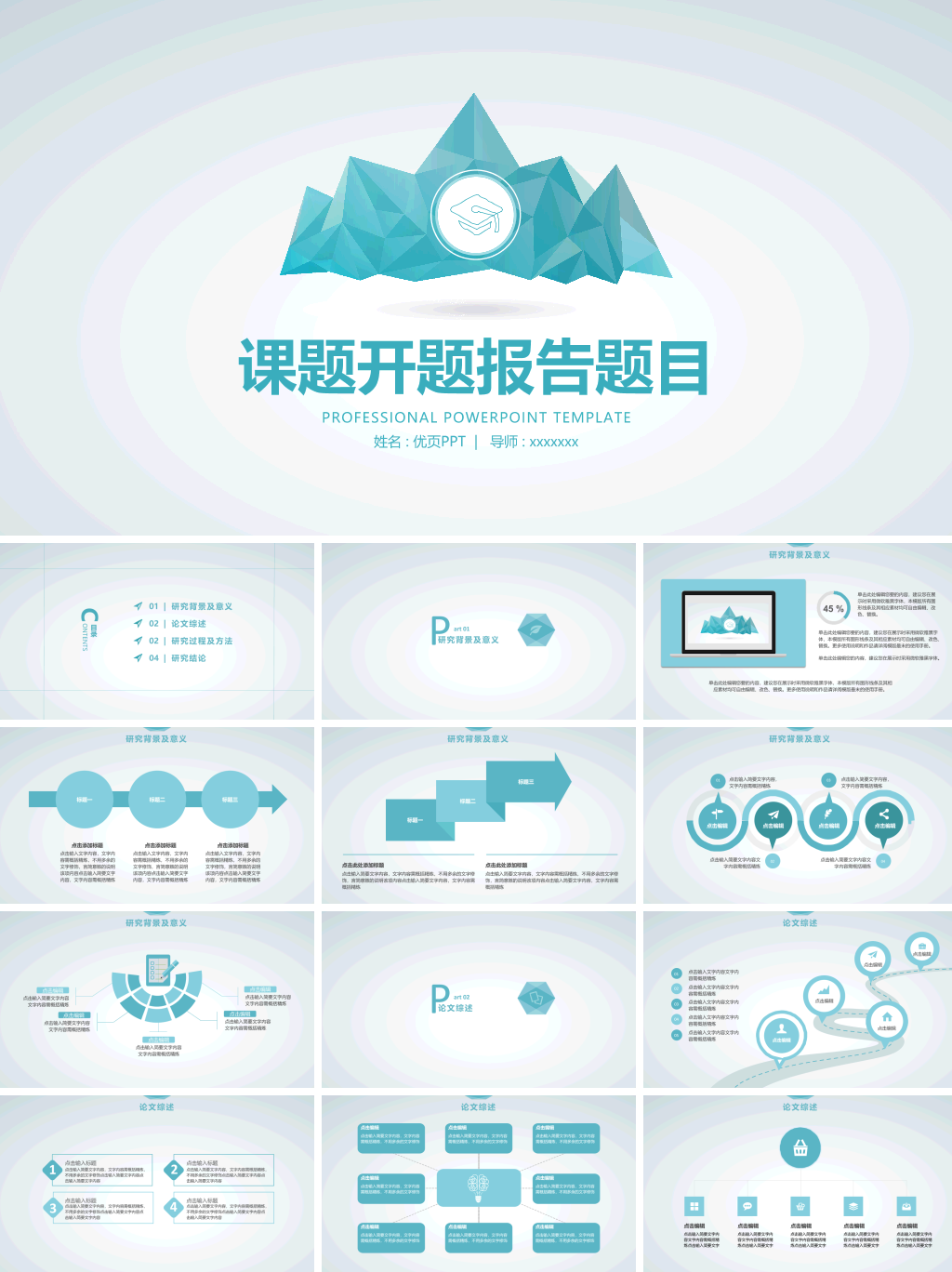 清新简约课题开题报告PPT