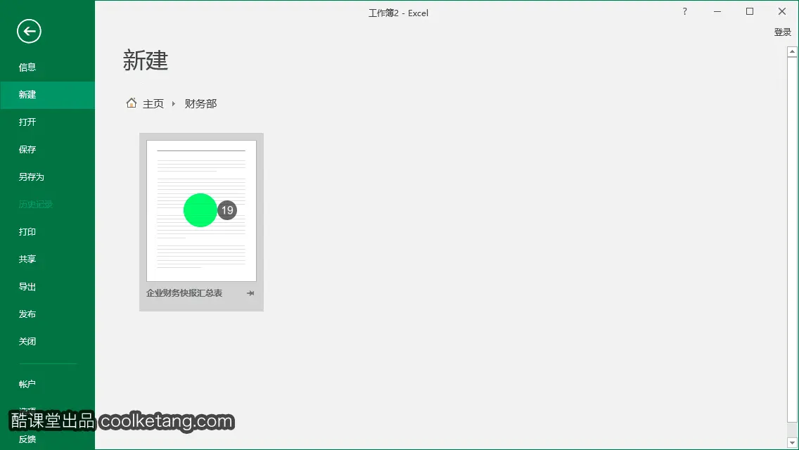 Excel互动教程-酷课堂
