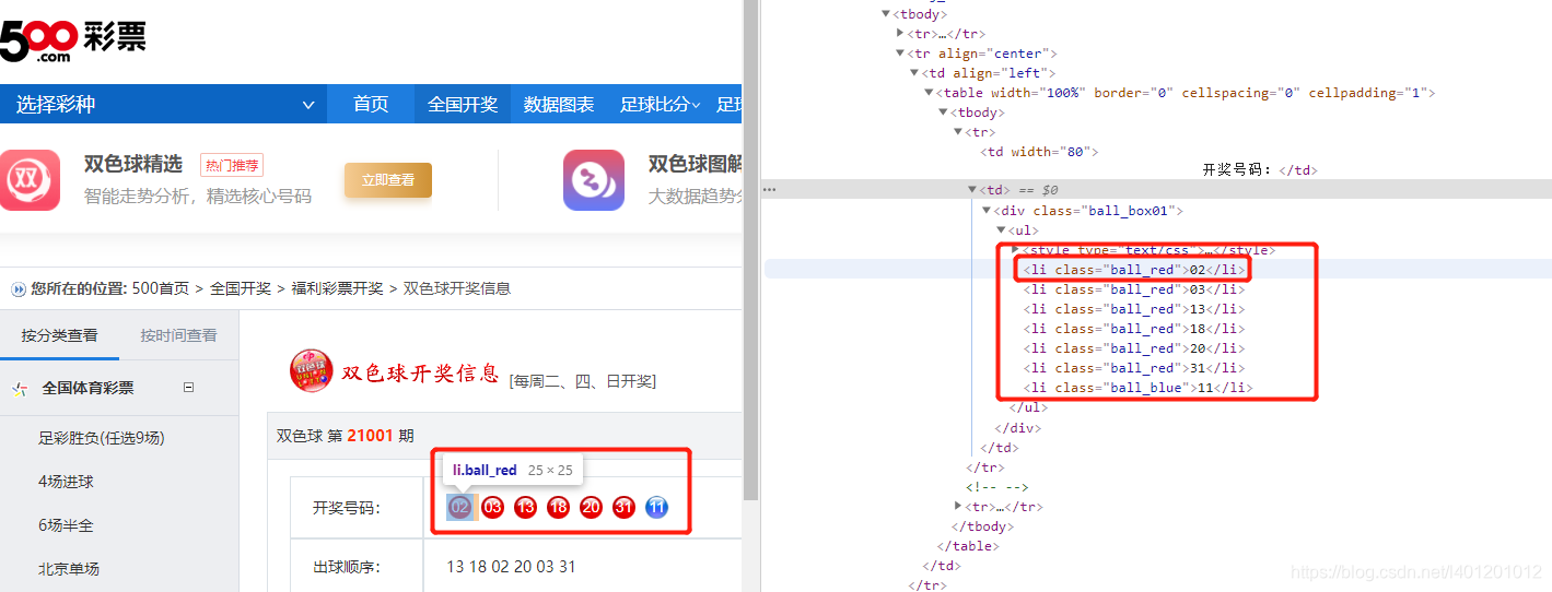 彩票开奖结果页面