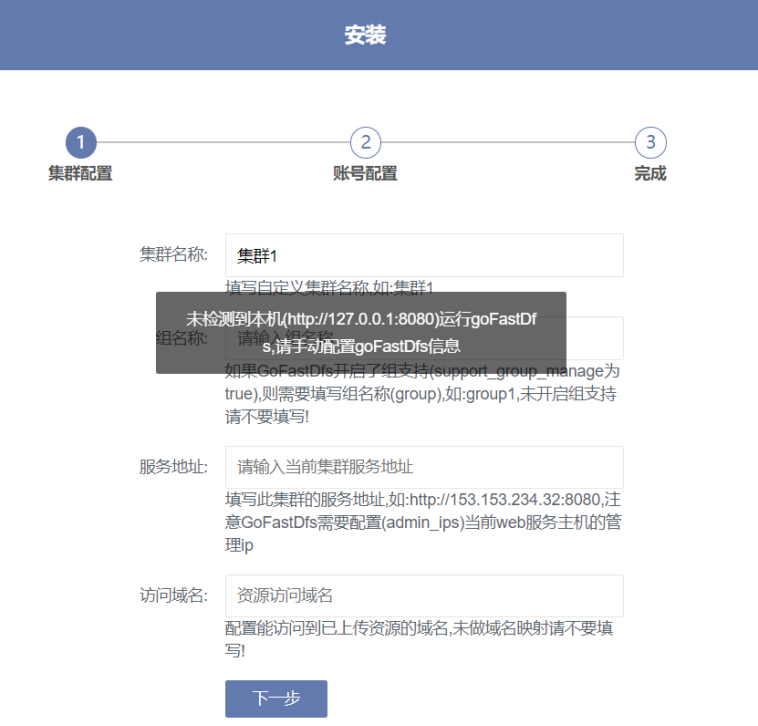 FastDFS分布式文件存储_go-fastdfs-CSDN博客
