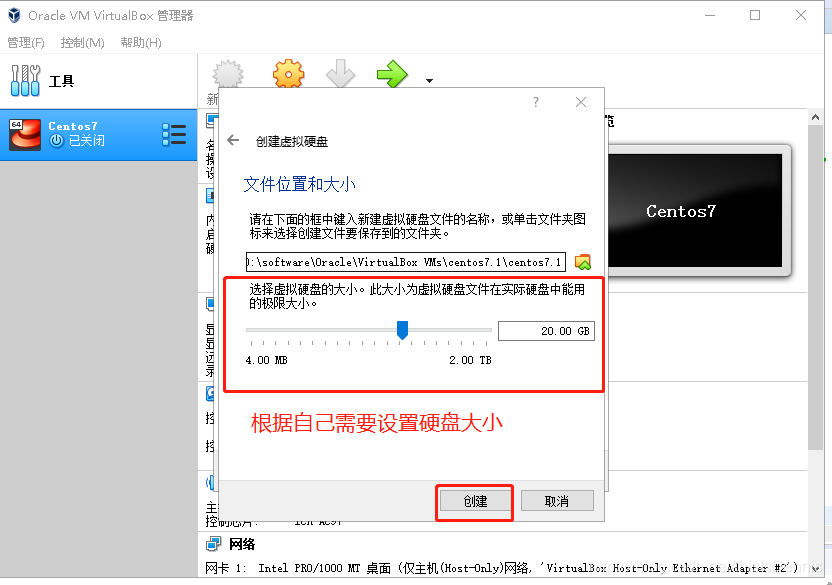 虚拟硬盘位置和大小