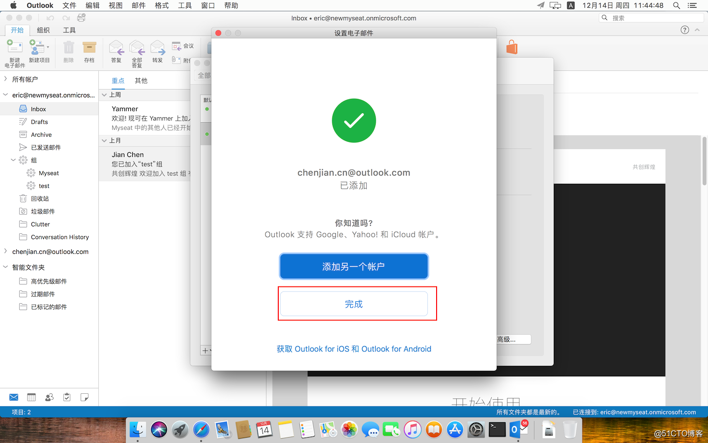 Office 365 On MacOS 系列——配置Outlook