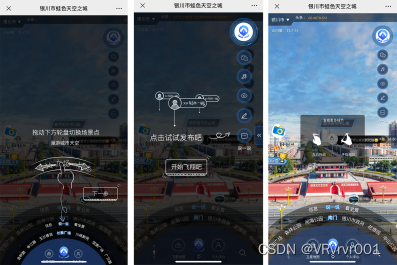 全景丨0基础学习VR全景制作，平台篇第六章：全局功能-开场提示_vr插花的功能和作用-CSDN博客