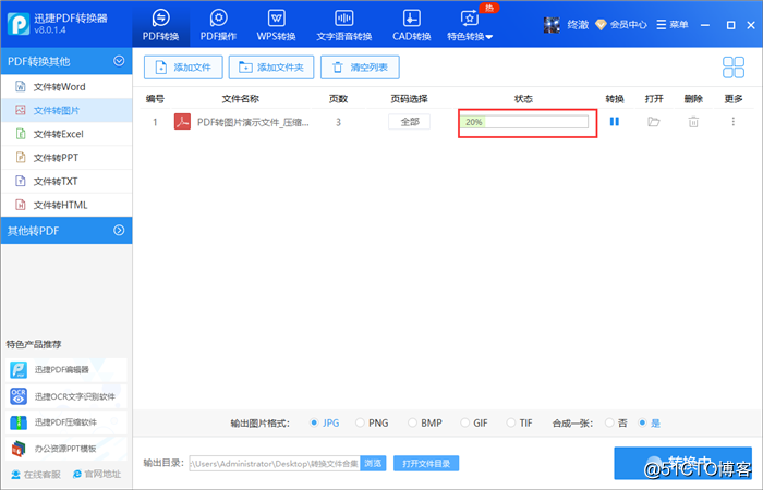 pdf怎么转换成jpg？转换质量高的方法