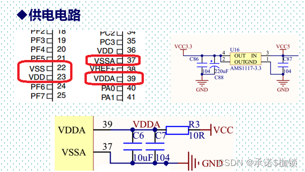 STM32供电电路