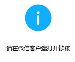 微信端授权登录