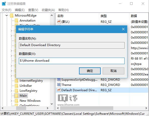 IT之家学院：如何修改Win10 Edge浏览器下载路径？