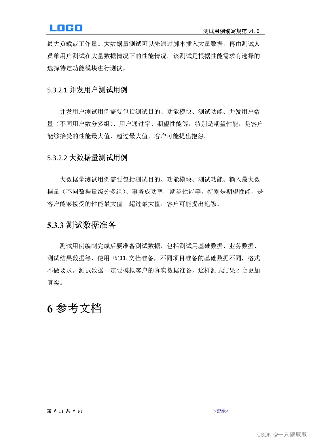 软件测试注册案例编写规范最新