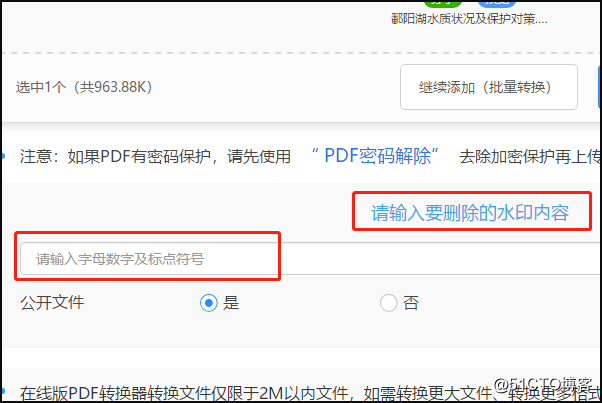 PDF如何去除水印，一招搞定
