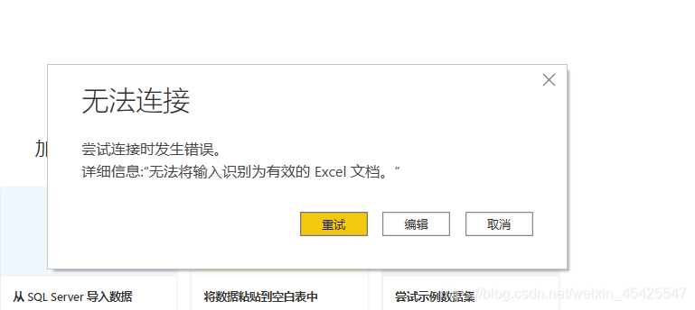 Power bi倒入Excel表格出现这种报错，Power为最新版本，office是2016增强版，求大佬解决