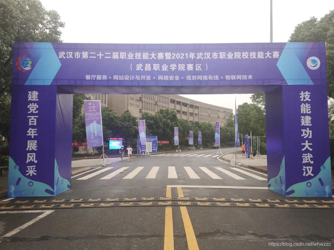 2021年武汉市第二十二届职业技能大赛