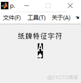 【图像识别】基于形态学和模板匹配实现扑克牌识别matlab源码_图像处理_05