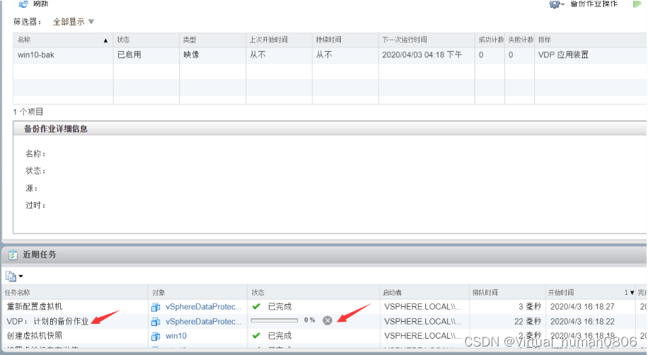 VMware vSphere Data Protection（VDP）导入、部署、配置及简单运用_vmware vdp-CSDN博客