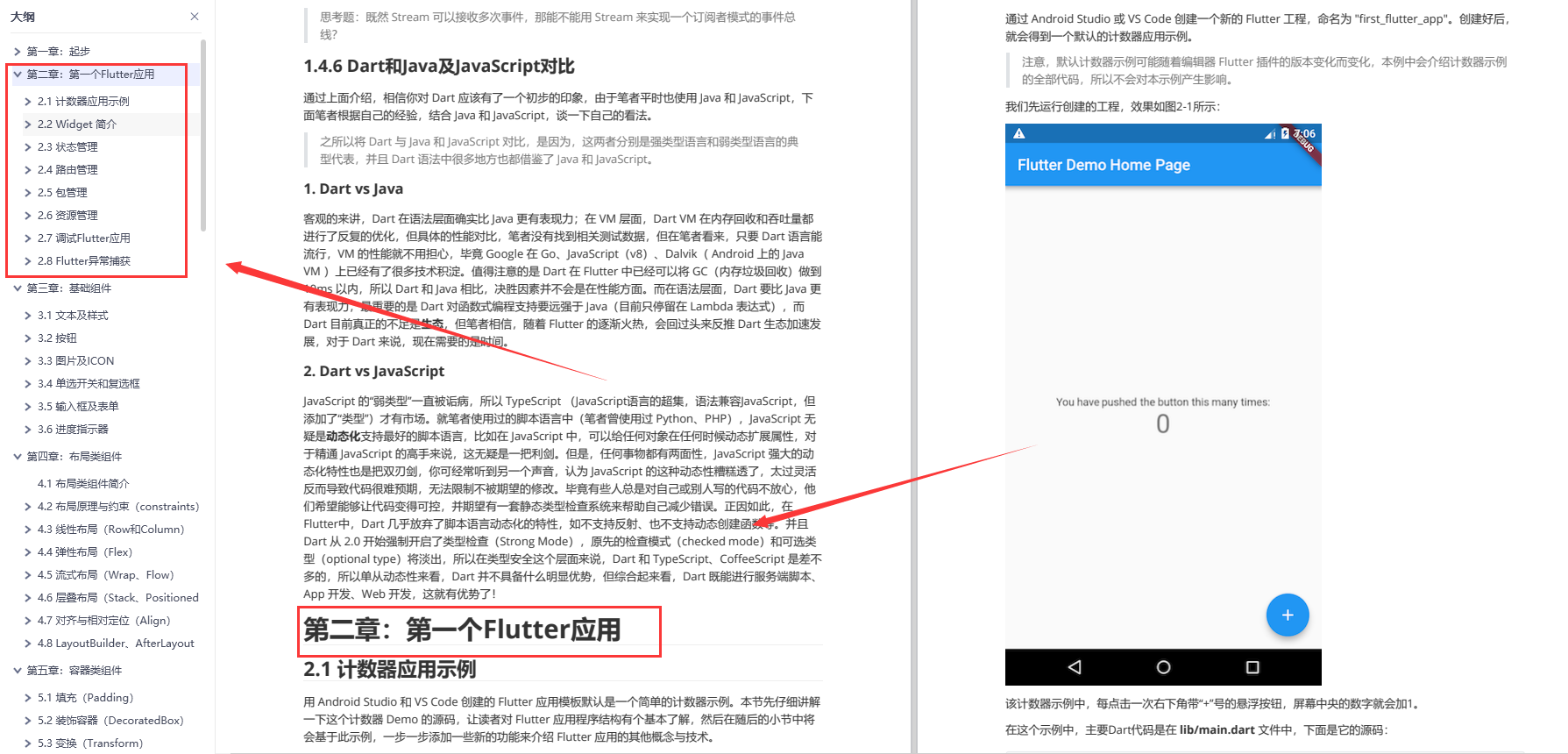 Flutter自学入门笔记教程（Dart语言+Flutter组件常用+网络编程+项目实战解析）_笔记_04