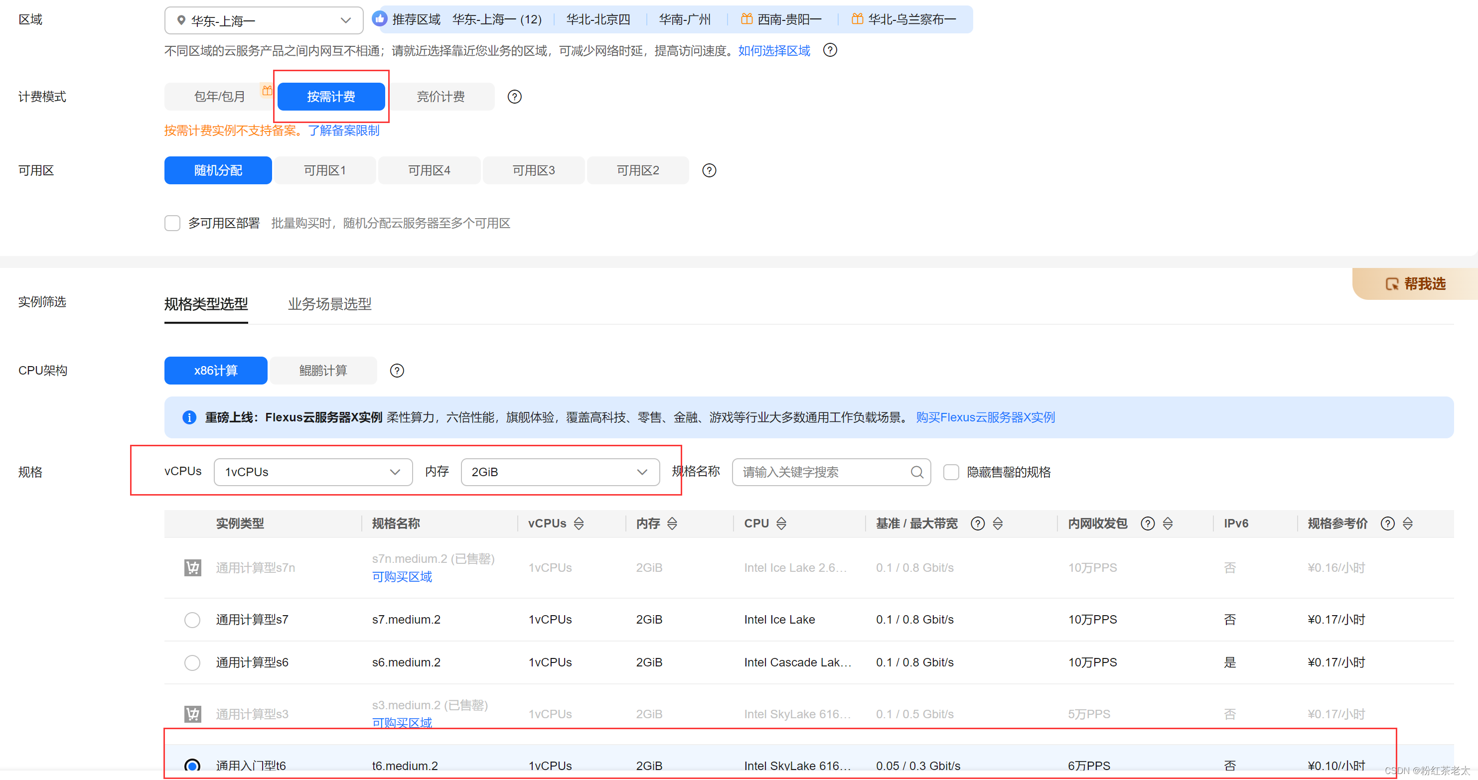 华为云（四）制作私有镜像