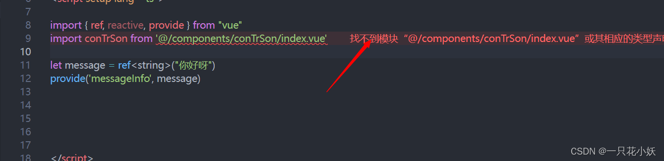 vue3+ts+vite项目中使用@时报错:找不到模块,两步教你快速解决_vue3 找不到模块-CSDN博客