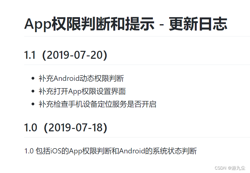 uniapp 安卓/ios app获取权限授权，获取权限（相机权限，相册权限 等），App权限判断和提示