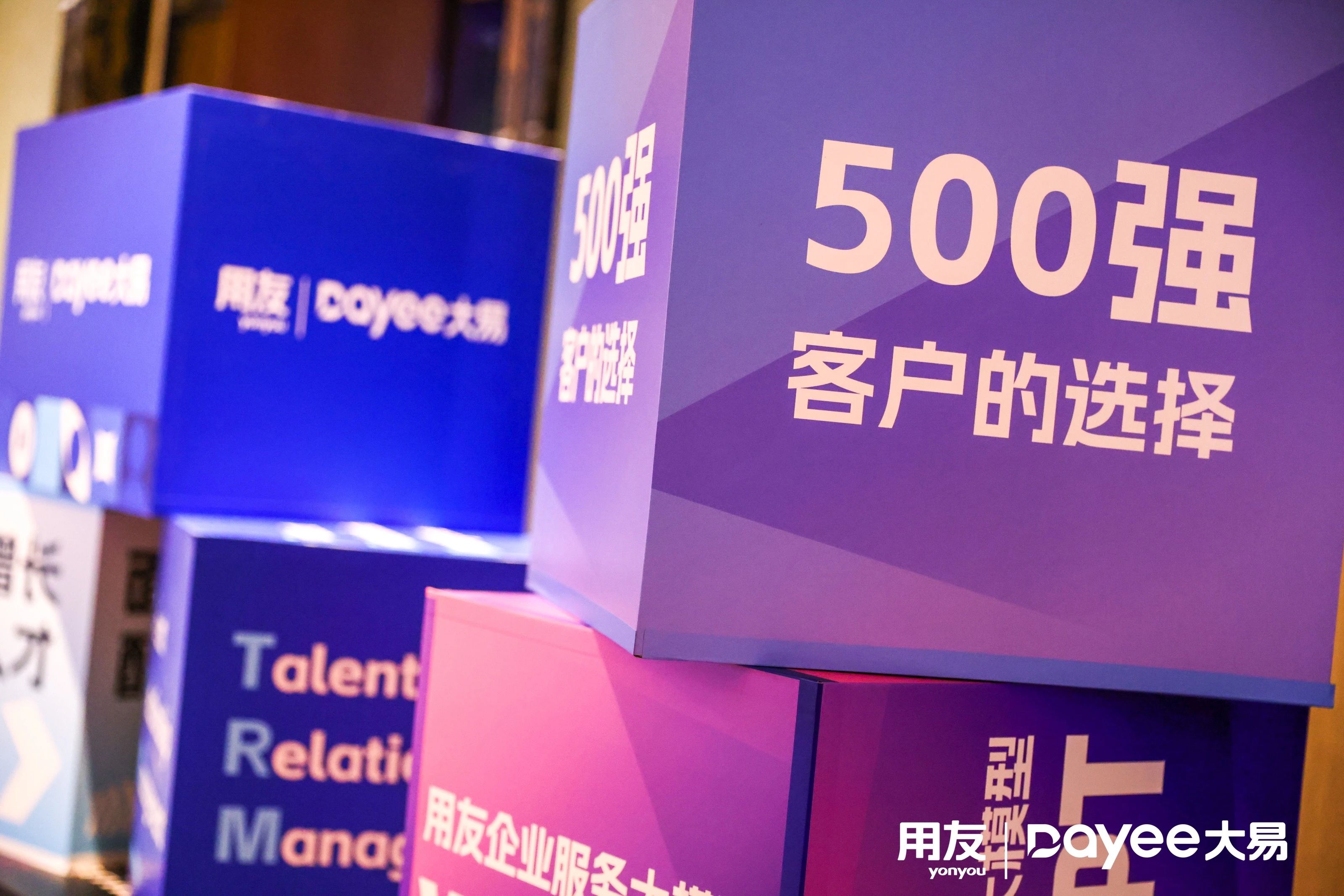 2023人才管理与HR数智化年度论坛暨Venus颁奖盛典圆满落幕!-用友大易智能招聘系统