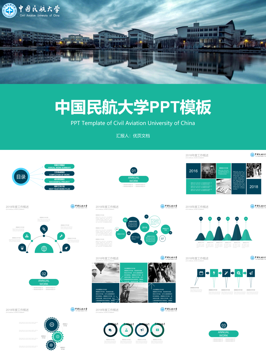 中国民航大学本科毕业论文答辩和论文选题PPT