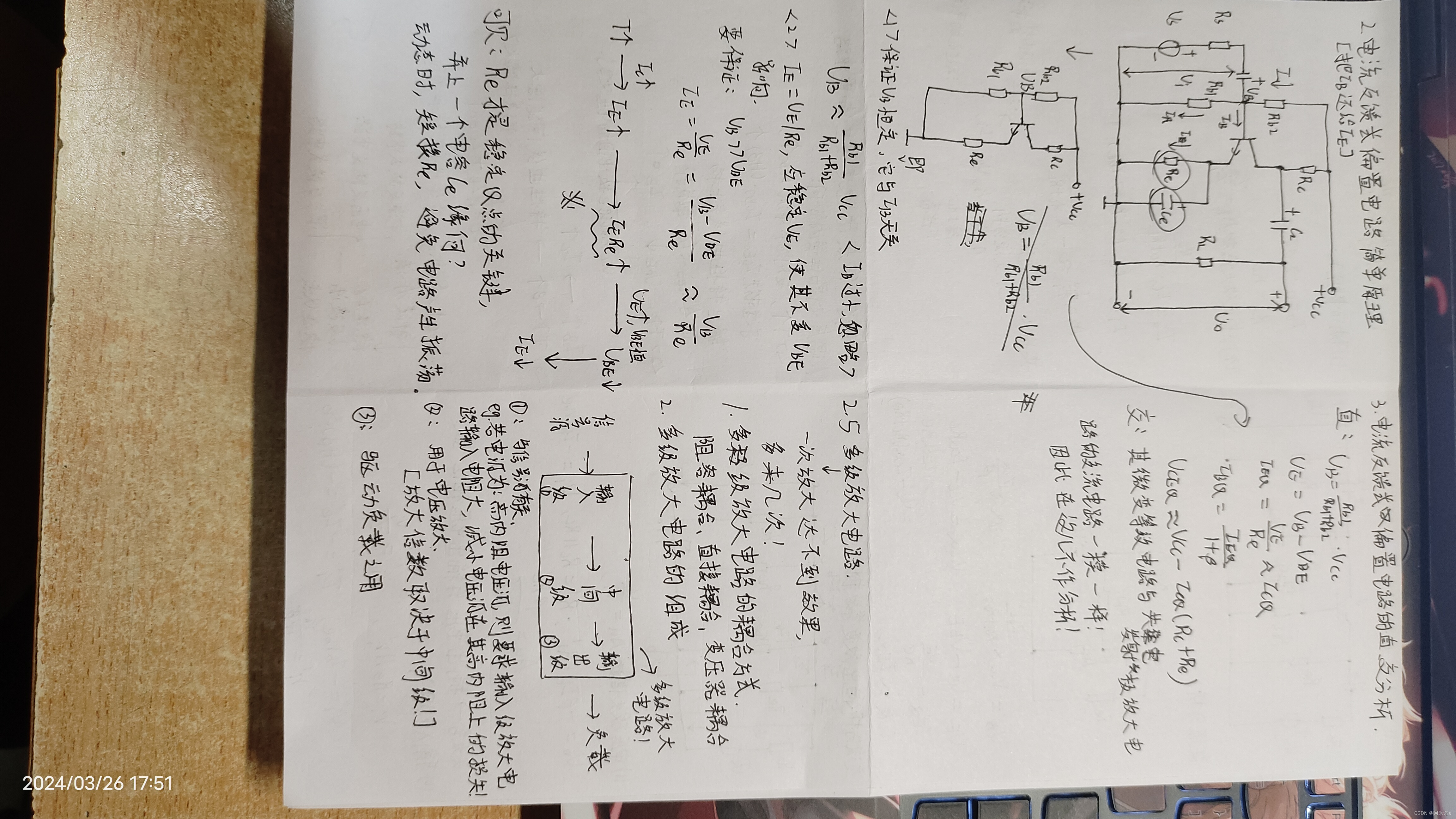 《模拟电子技术》第二章:放大电路分析基础