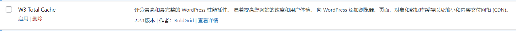 WordPress 高级缓存插件 W3 Total Cache Pro 详细配置教程