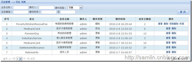 日志管理列表