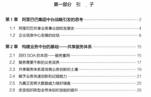 阿里首席架构师,带你深入剖析企业IT转型之道和中台战略架构实战