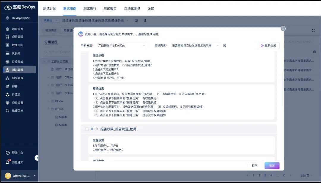 开启DevOps+AI智能新时代，嘉为智能AI助手CAssist全新上线！ ​_DevOps_03