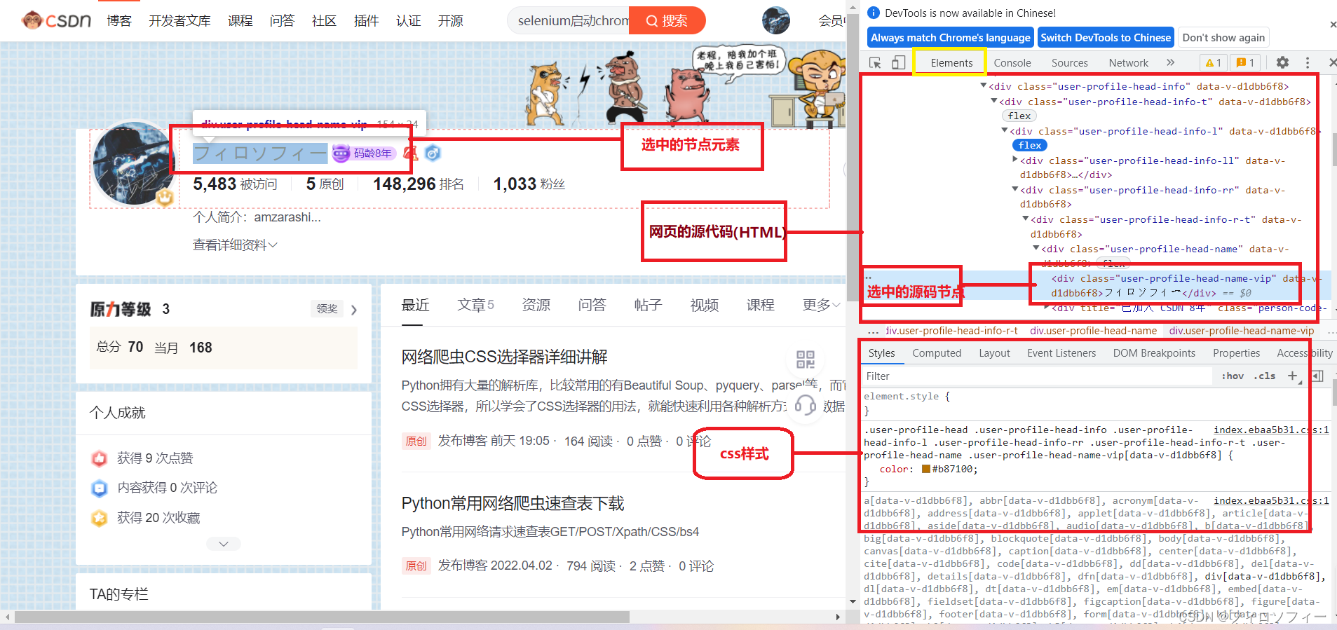 本博客文章页面的开发者工具窗口