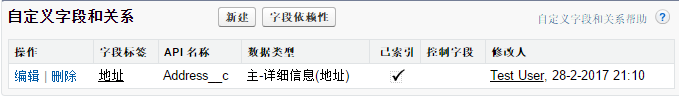 “地址”的关系字段