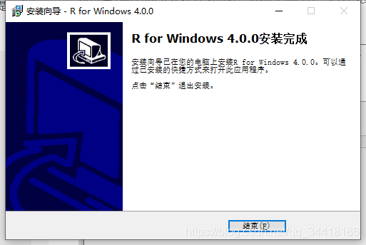 安装完成