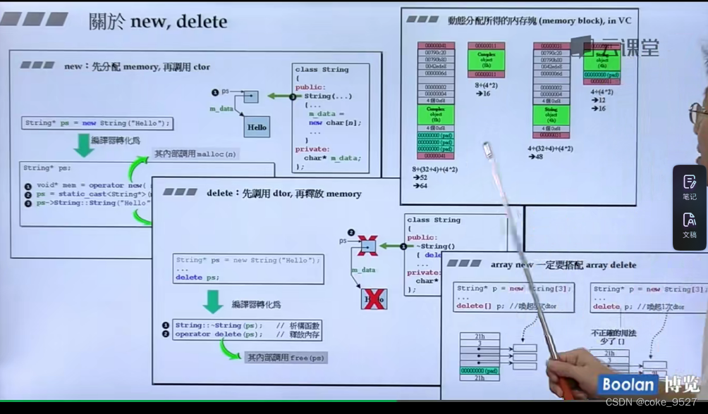 C++内存管理:new与delete的操作顺序-CSDN博客